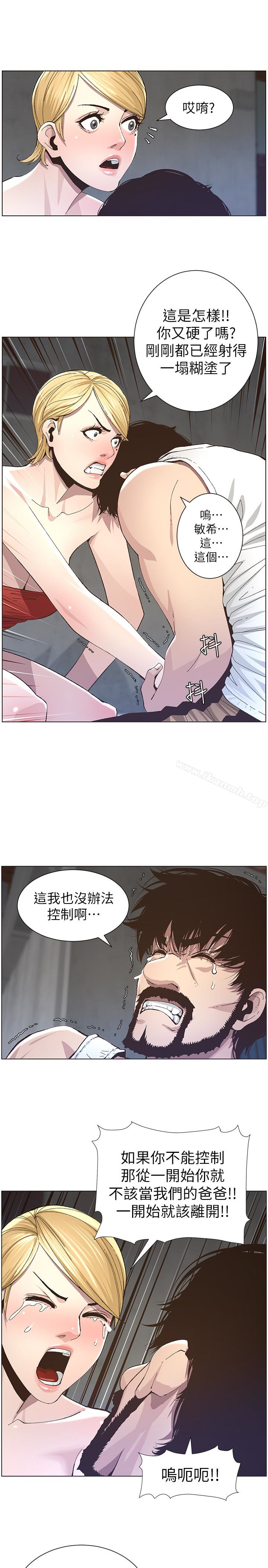 8P - 姊妹与继父