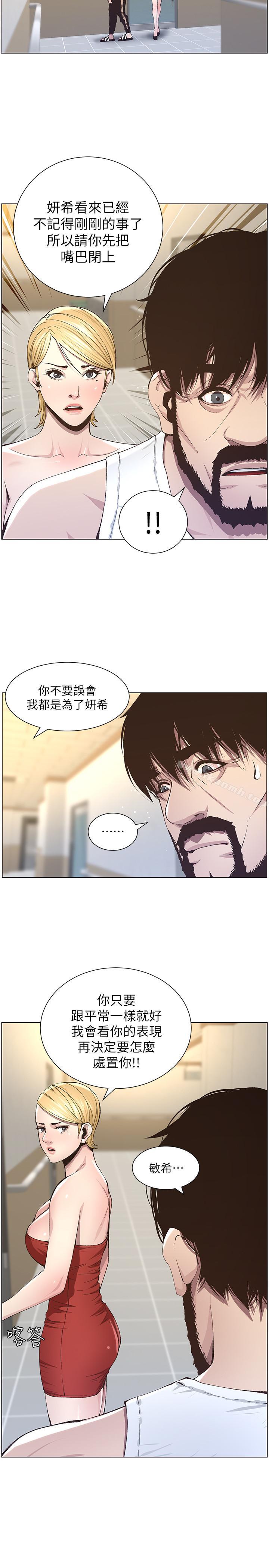 10P - 姊妹与继父
