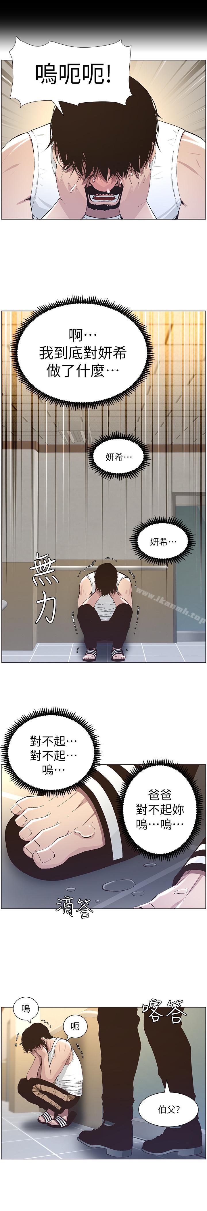 12P - 姊妹与继父