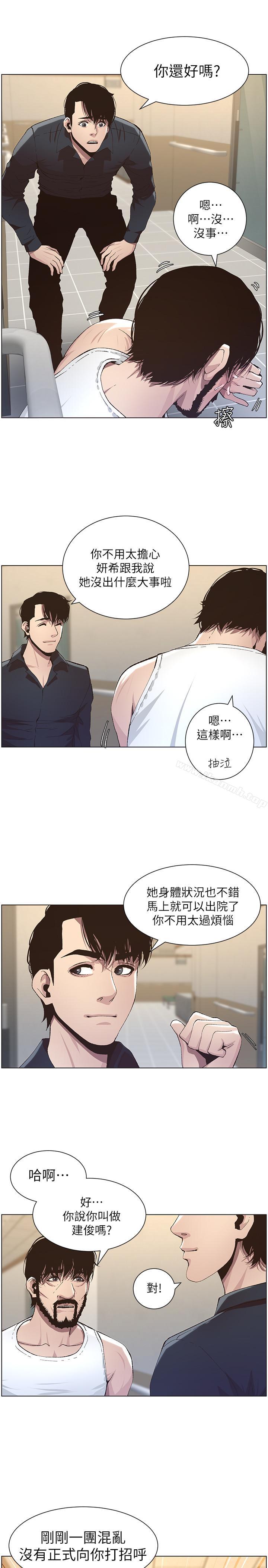 13P - 姊妹与继父