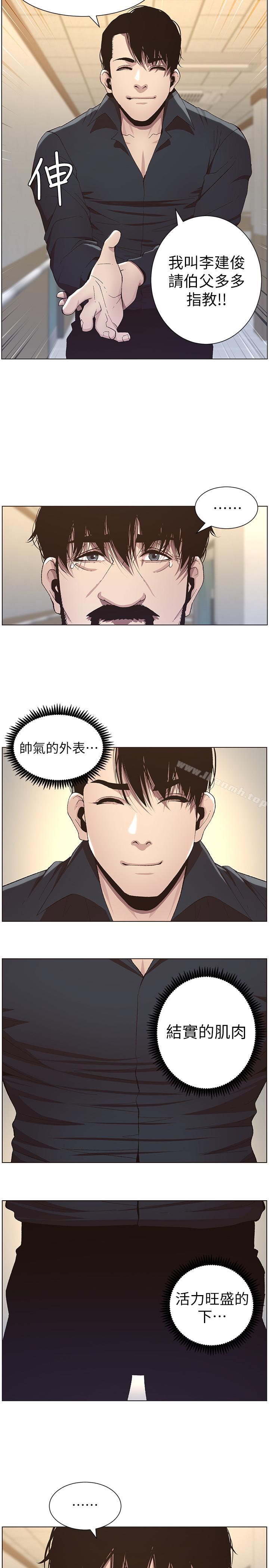 14P - 姊妹与继父