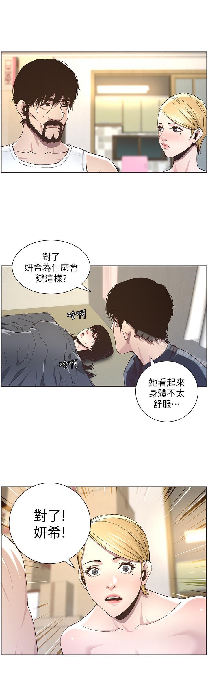5P - 姊妹与继父