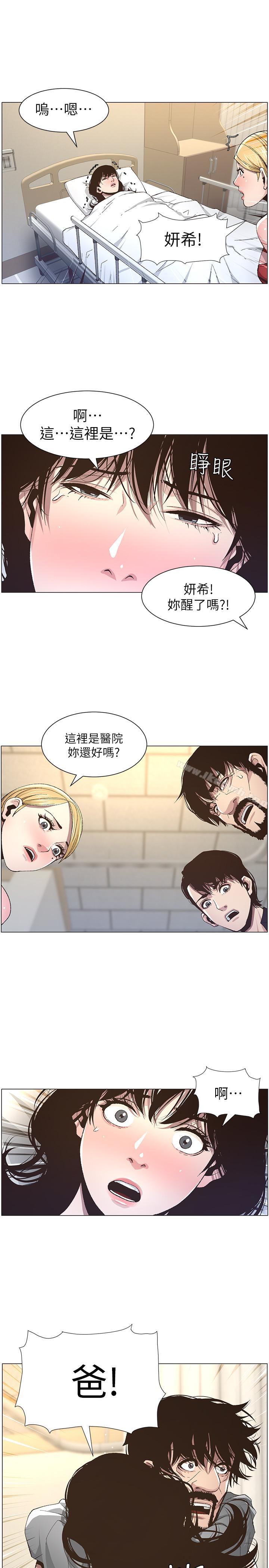 8P - 姊妹与继父