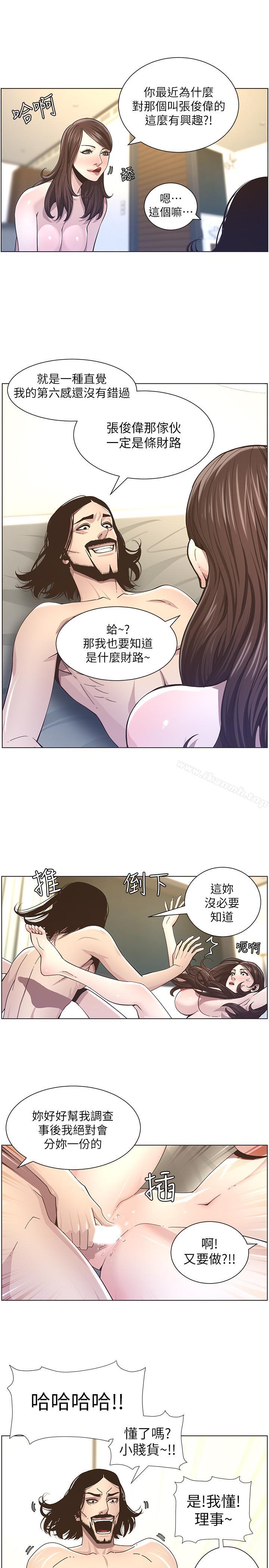 11P - 姊妹与继父