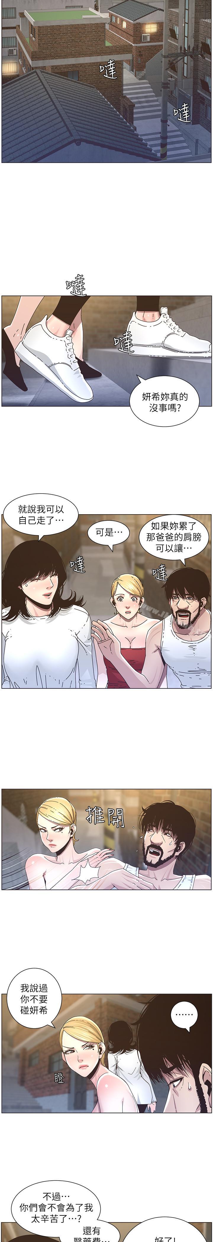 13P - 姊妹与继父