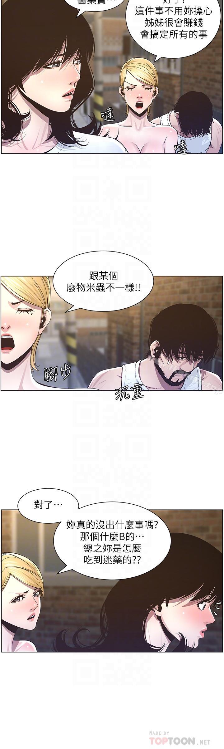 14P - 姊妹与继父
