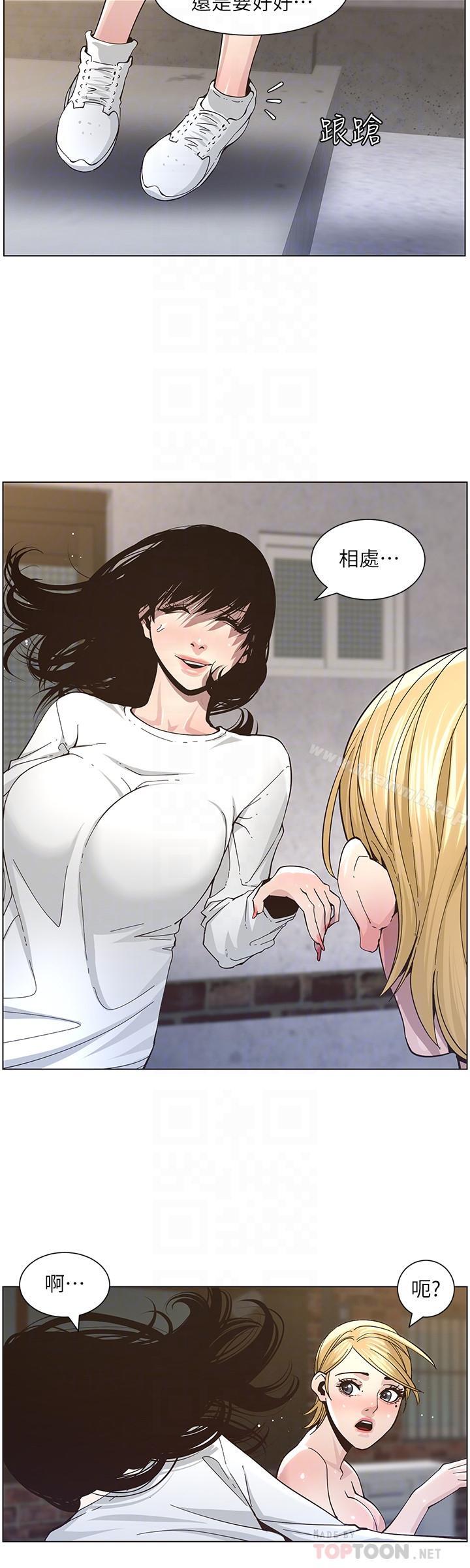 18P - 姊妹与继父