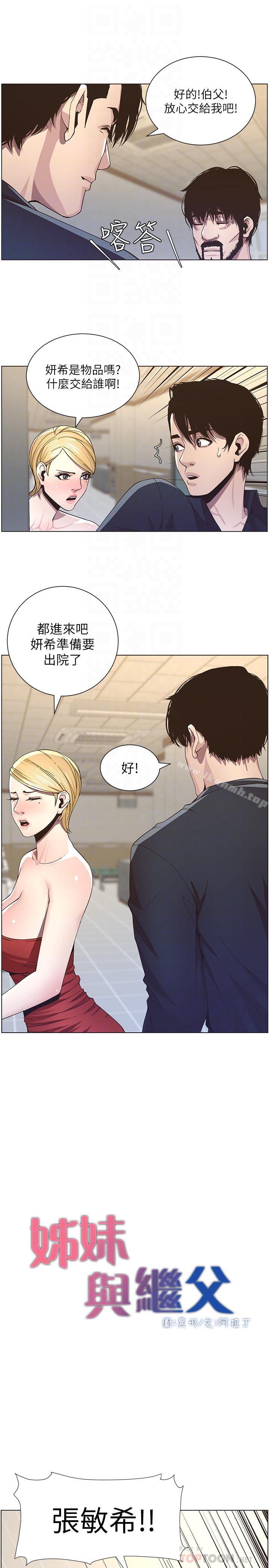 4P - 姊妹与继父