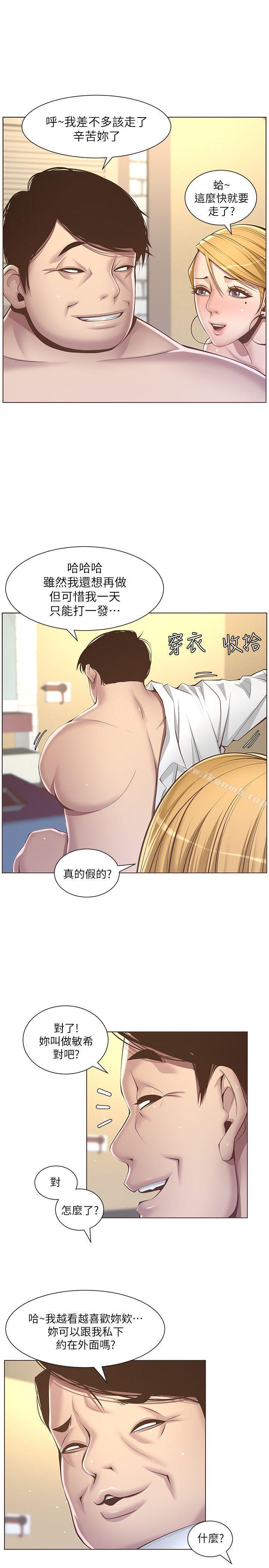 10P - 姊妹与继父