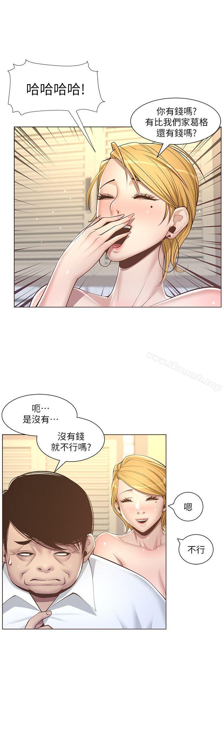 11P - 姊妹与继父