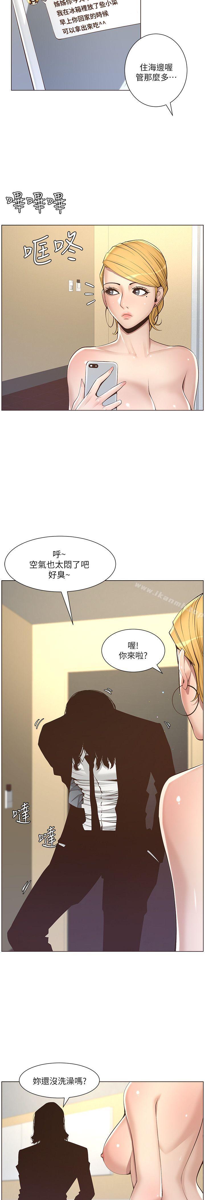 14P - 姊妹与继父