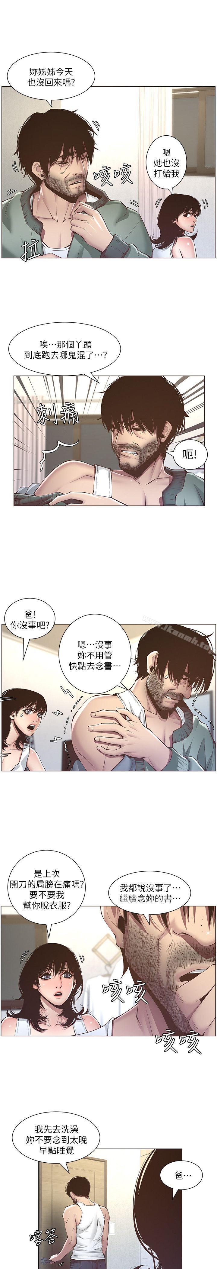 20P - 姊妹与继父