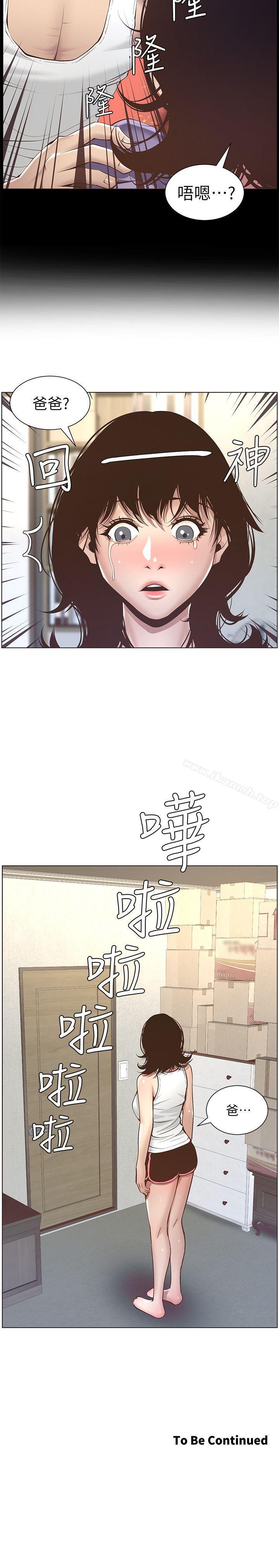 29P - 姊妹与继父