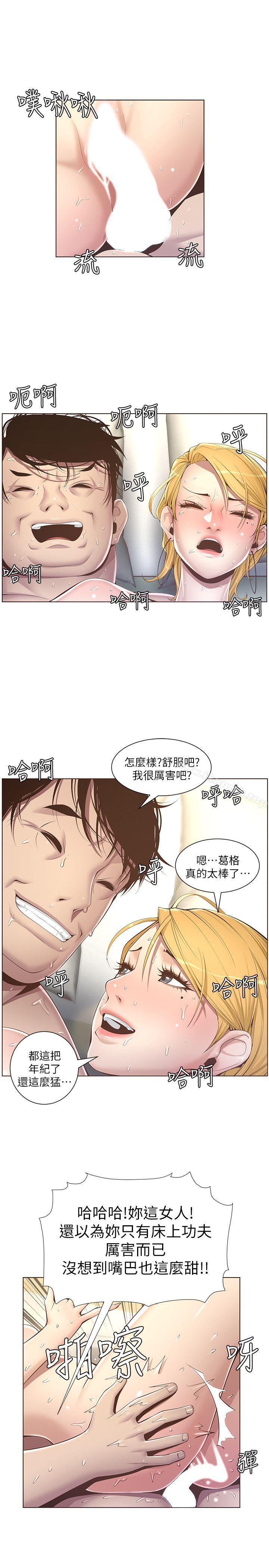 8P - 姊妹与继父