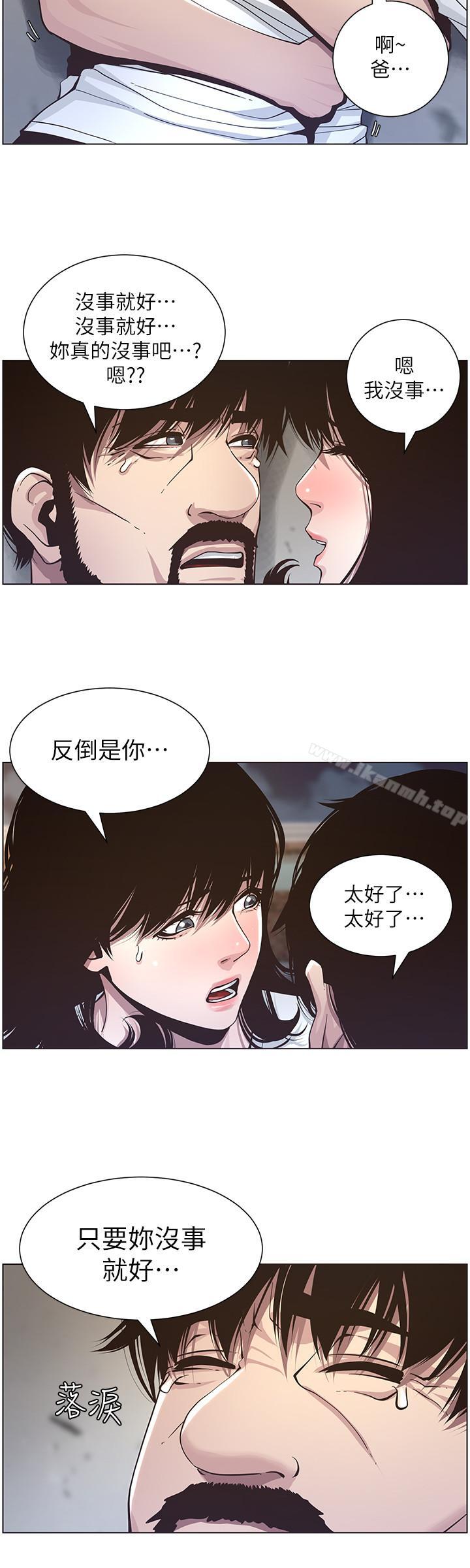 11P - 姊妹与继父