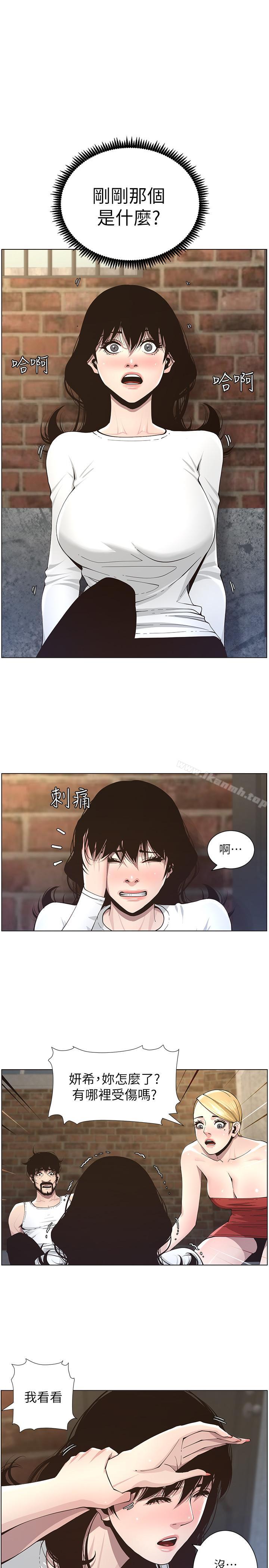 20P - 姊妹与继父