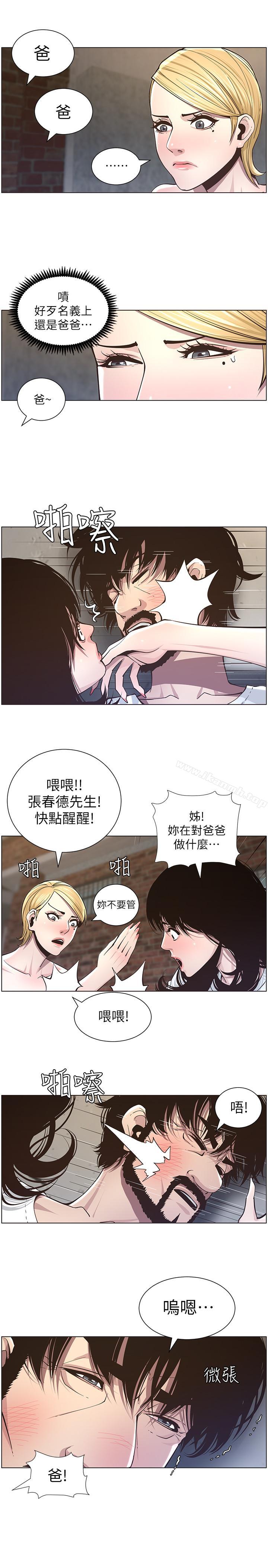 9P - 姊妹与继父