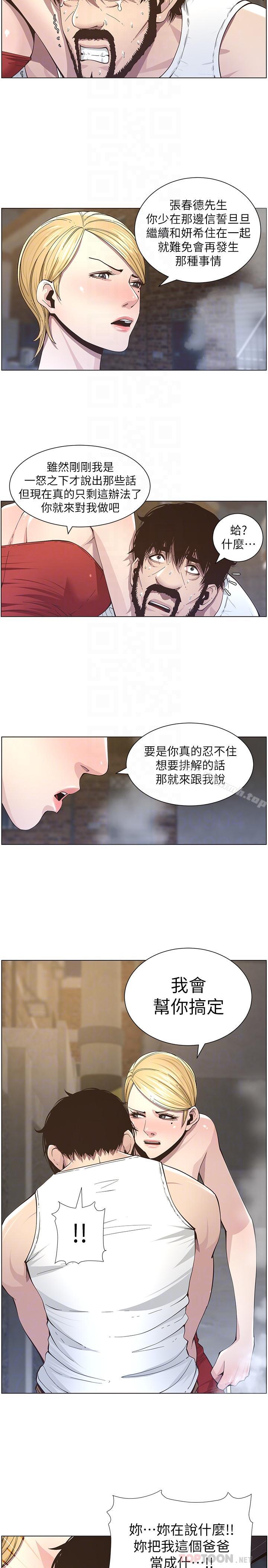 10P - 姊妹与继父