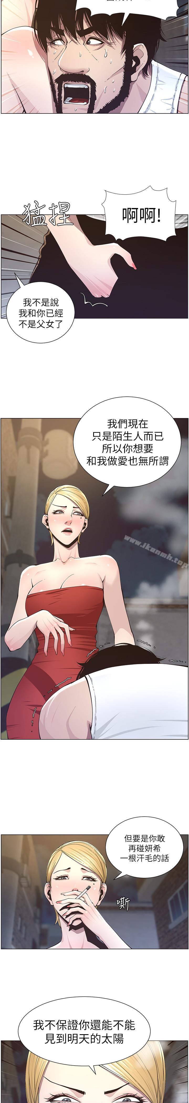 11P - 姊妹与继父