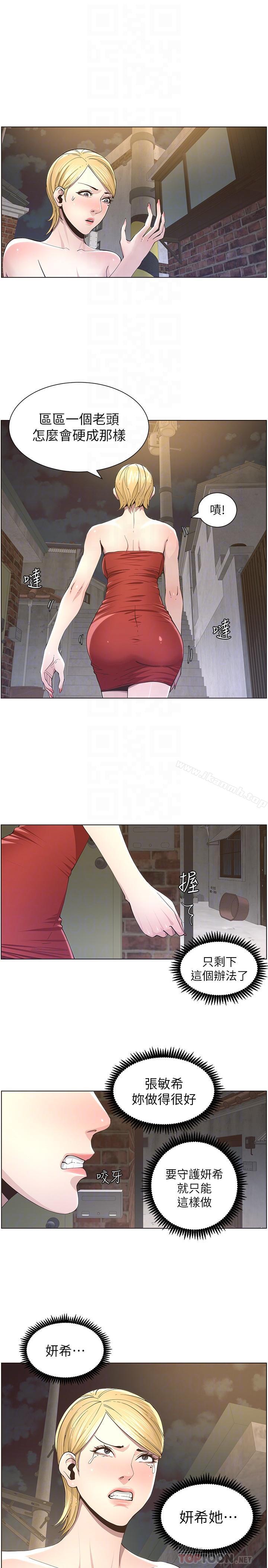 14P - 姊妹与继父