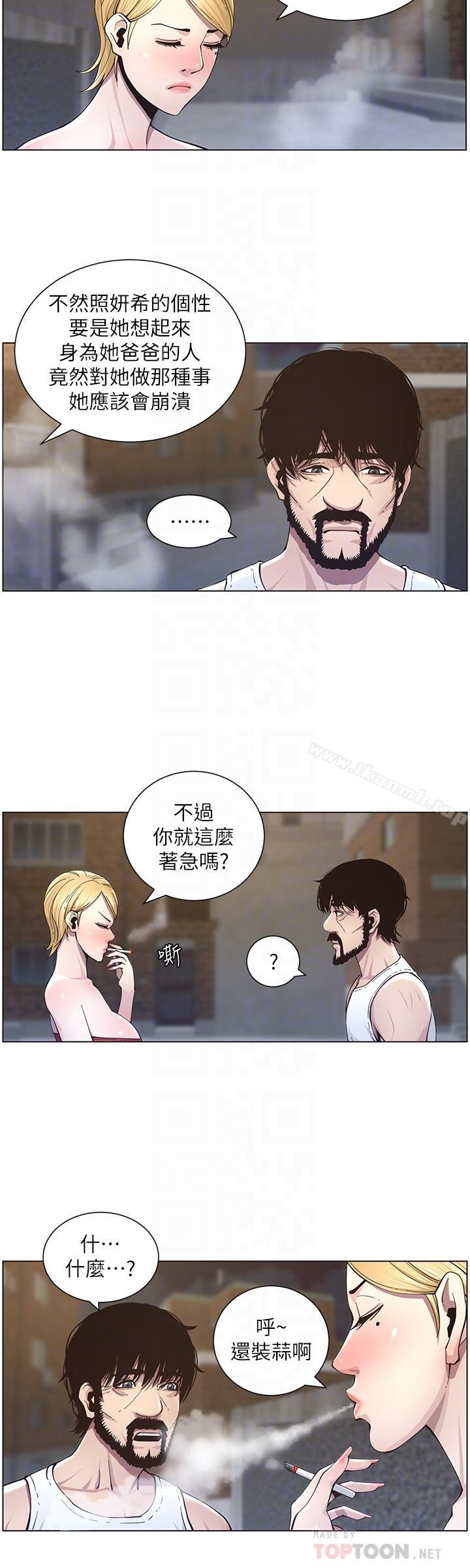 8P - 姊妹与继父