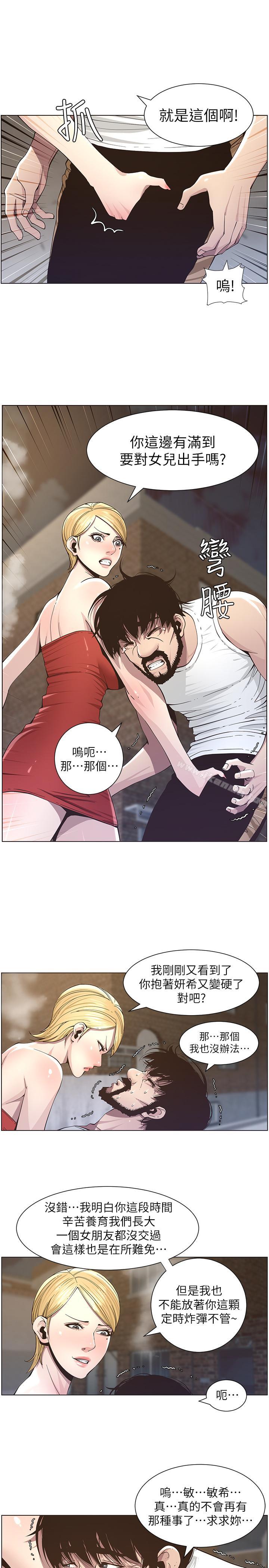 9P - 姊妹与继父