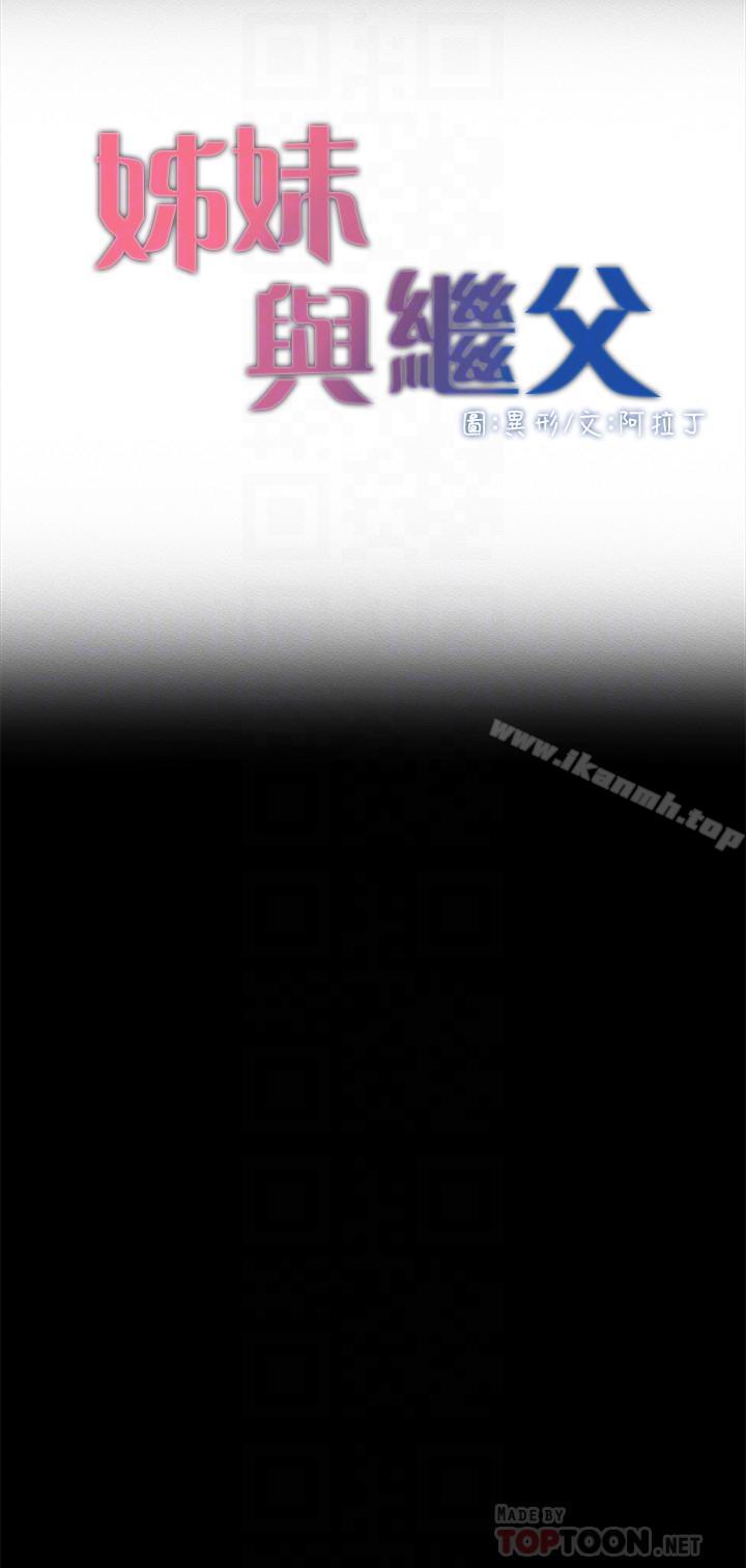 4P - 姊妹与继父