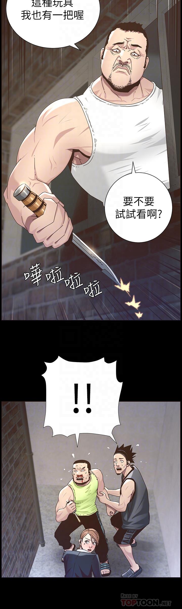 12P - 姊妹与继父