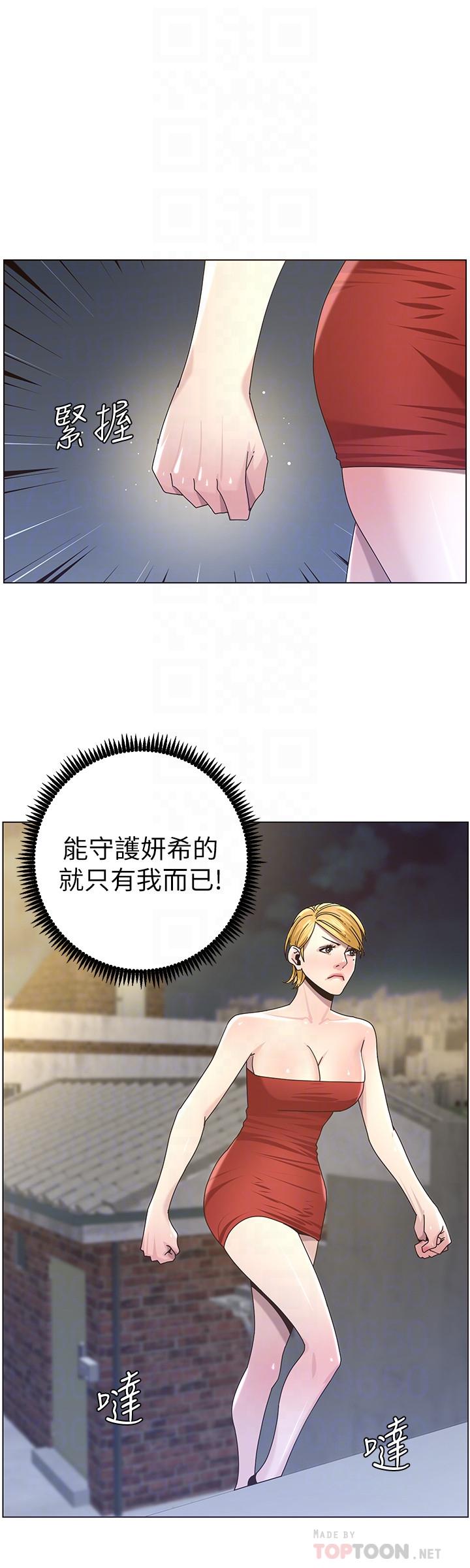 16P - 姊妹与继父