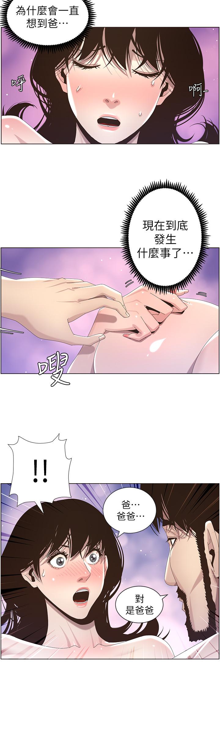20P - 姊妹与继父