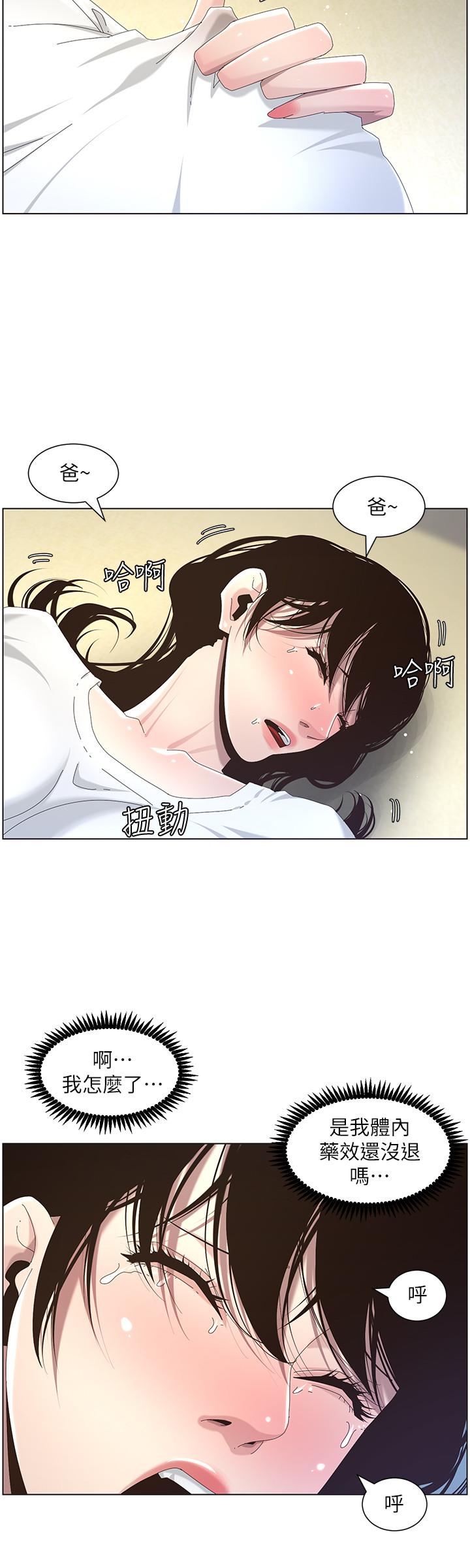 24P - 姊妹与继父