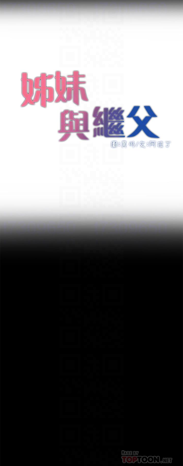 4P - 姊妹与继父