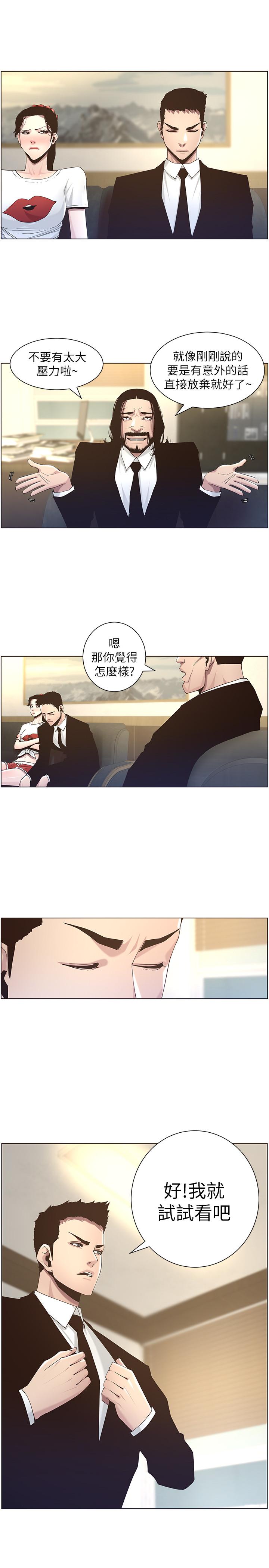 11P - 姊妹与继父