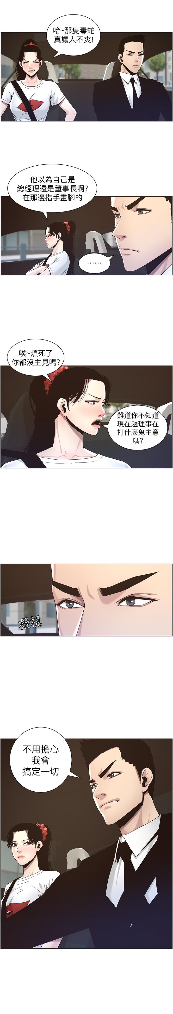 13P - 姊妹与继父