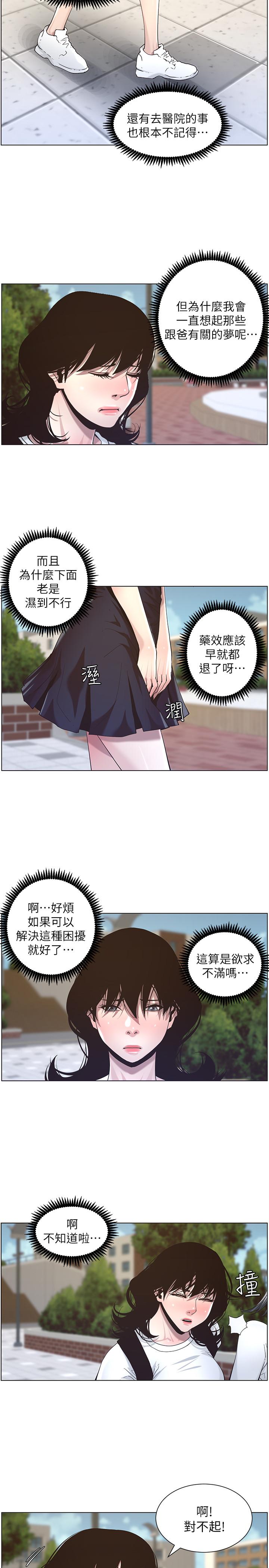 15P - 姊妹与继父