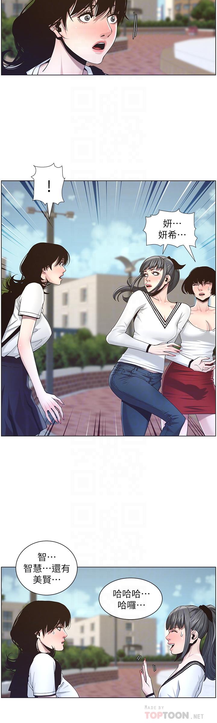 16P - 姊妹与继父
