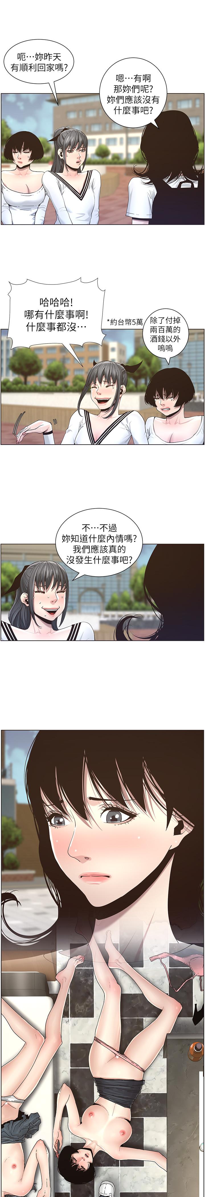 17P - 姊妹与继父