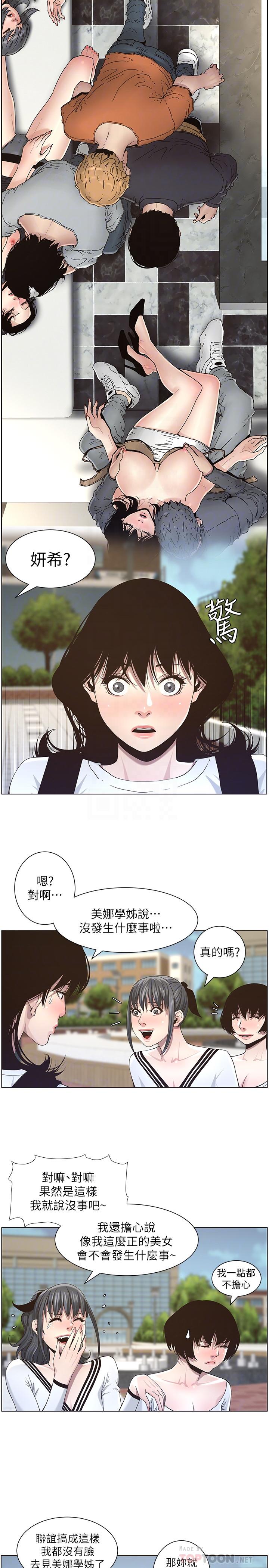 18P - 姊妹与继父