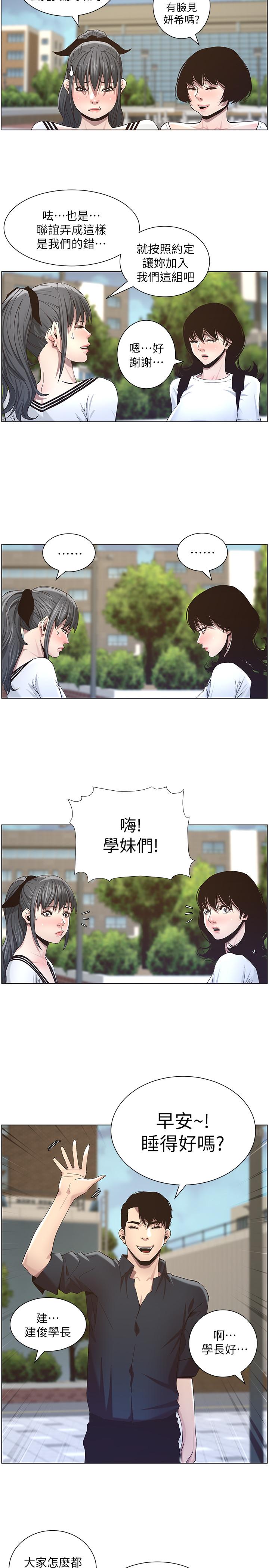 19P - 姊妹与继父
