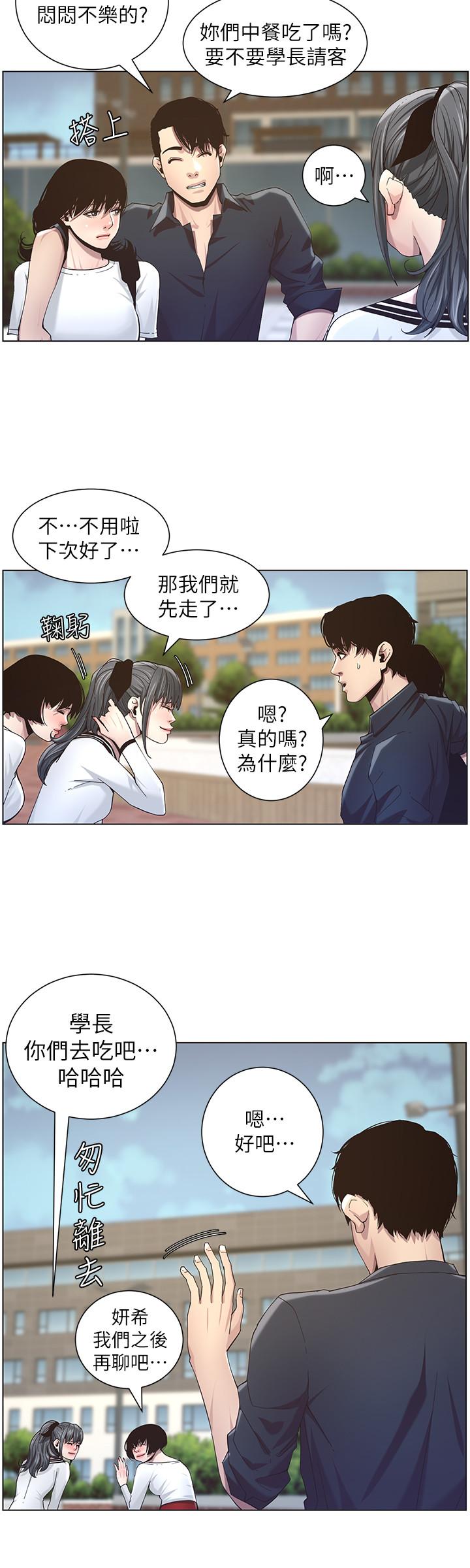 20P - 姊妹与继父