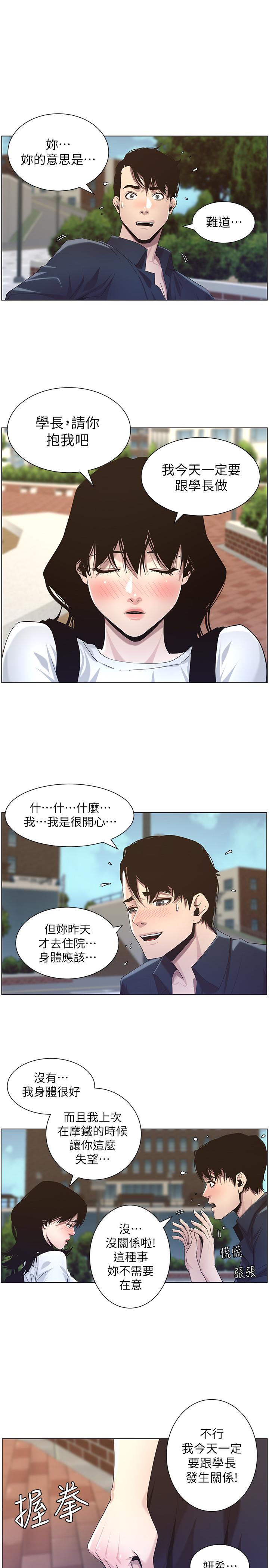 22P - 姊妹与继父