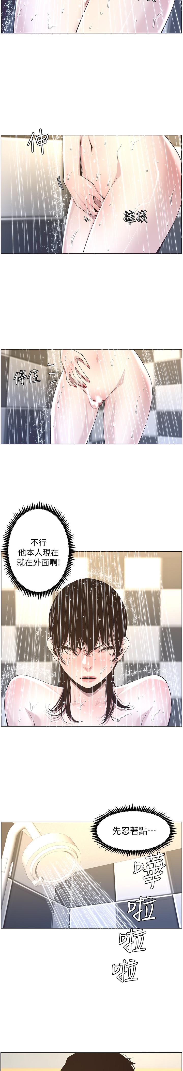 11P - 姊妹与继父
