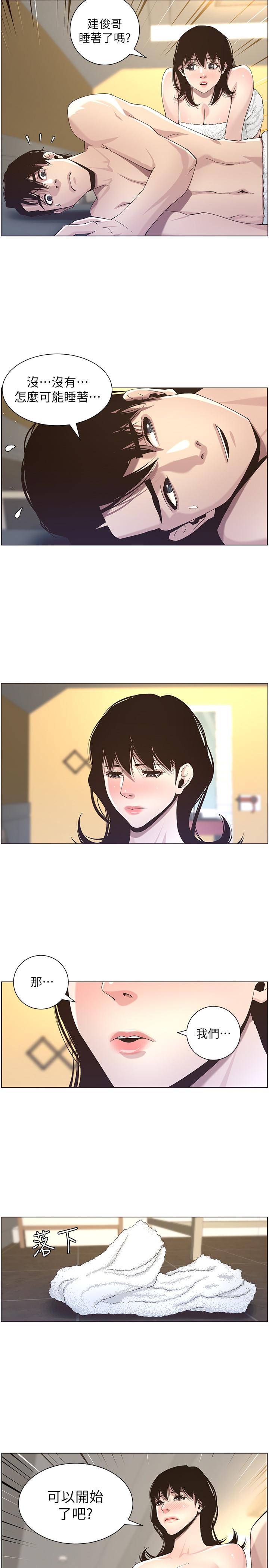 15P - 姊妹与继父