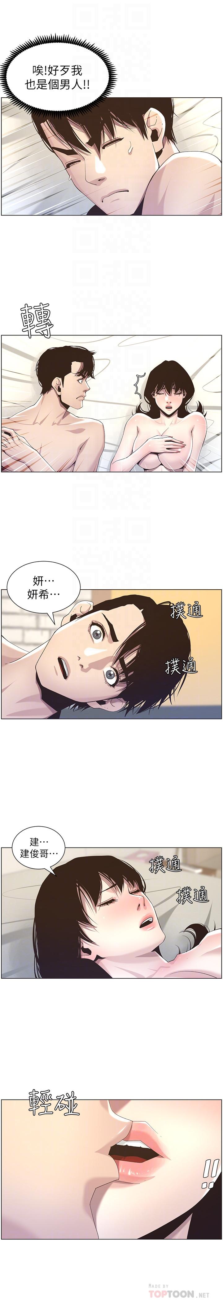 18P - 姊妹与继父