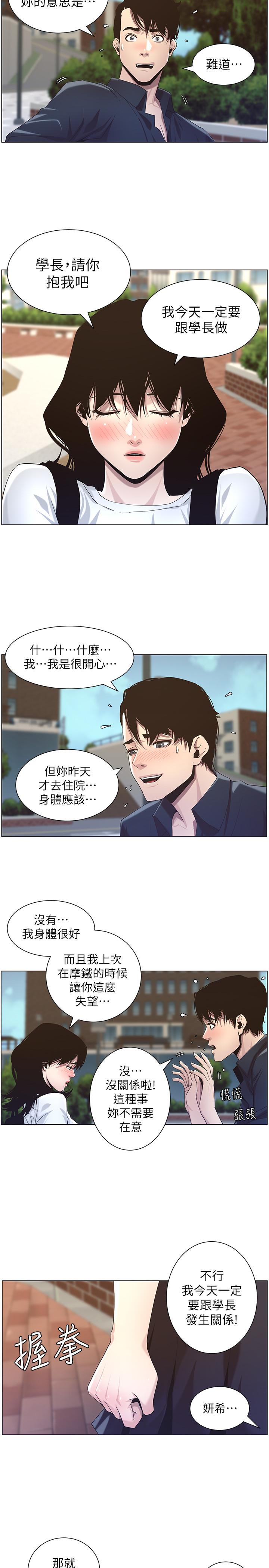2P - 姊妹与继父