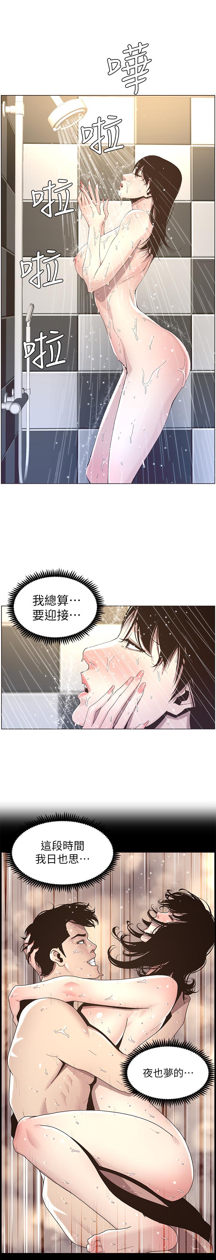 9P - 姊妹与继父