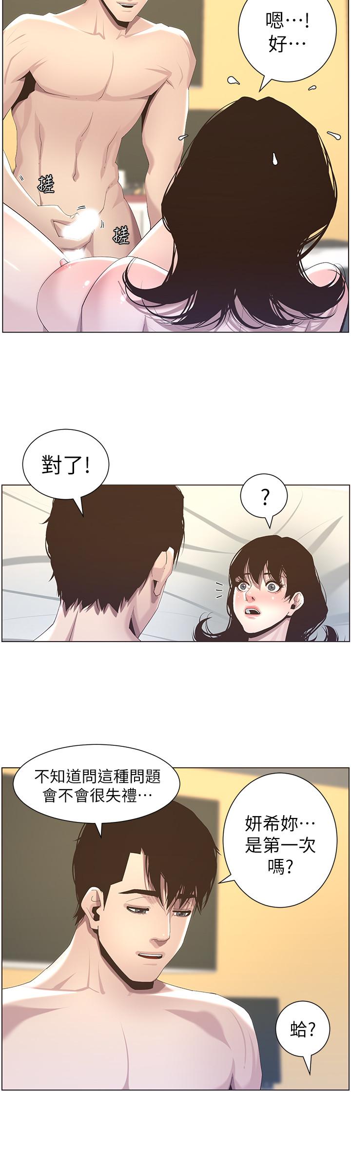 15P - 姊妹与继父