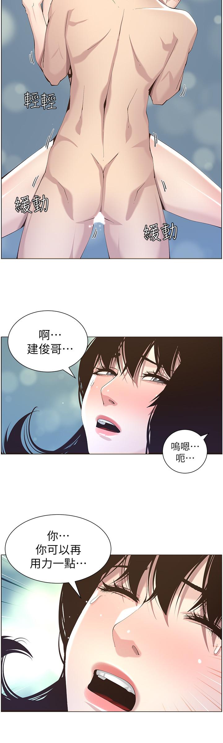 19P - 姊妹与继父
