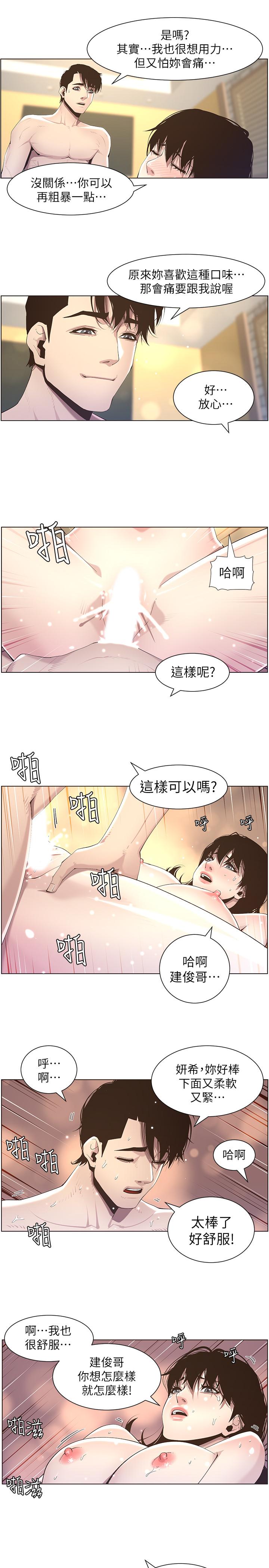 20P - 姊妹与继父