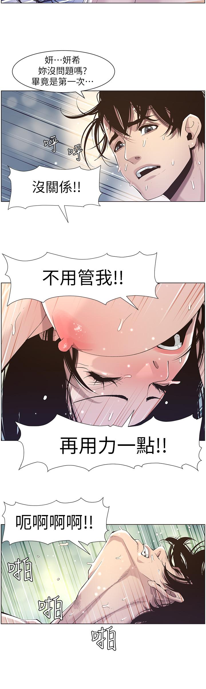 23P - 姊妹与继父